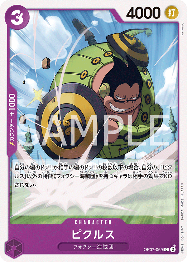 ピクルス (C) #OP07-069