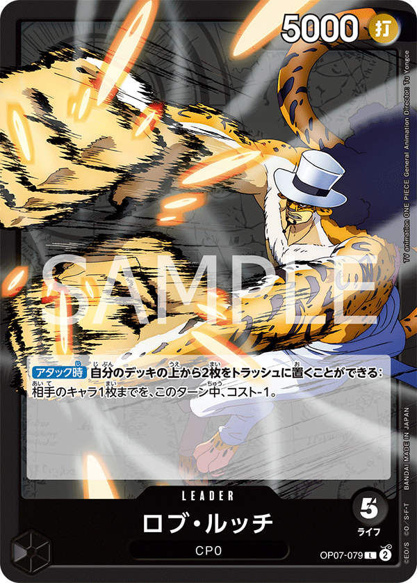 ロブ・ルッチ (L) #OP07-079