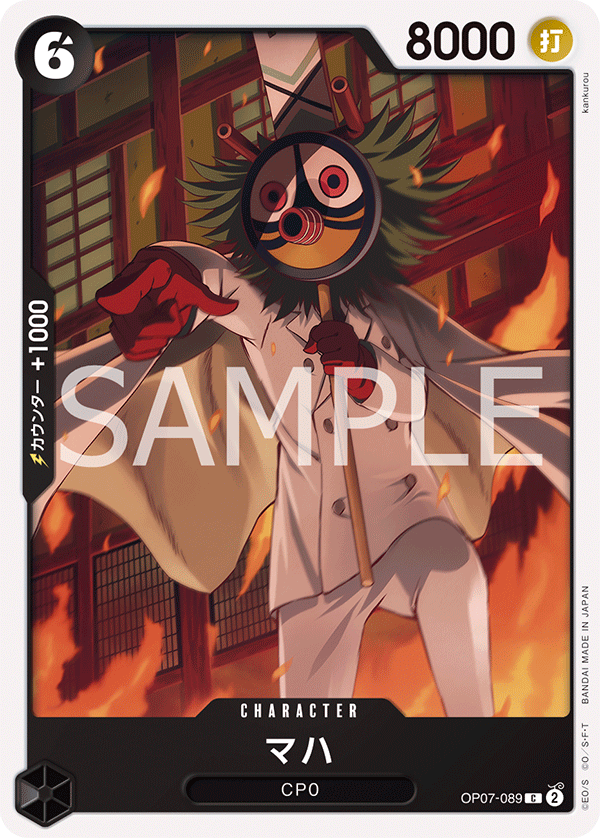 マハ (C) #OP07-089