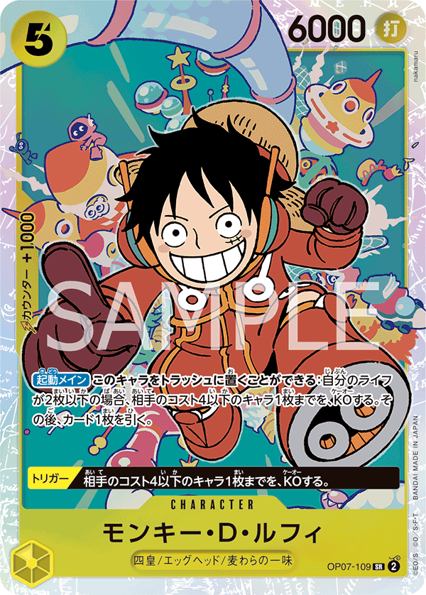モンキー・D・ルフィ (SR) #OP07-109