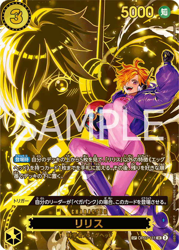 リリス (SP) #OP07-111