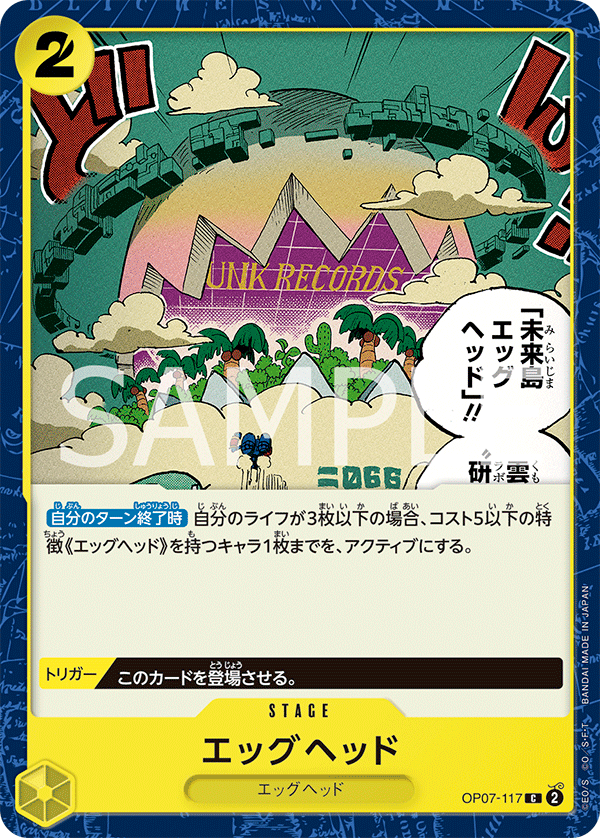 エッグヘッド (C) #OP07-117