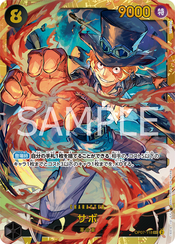 サボ (SEC) #OP07-118