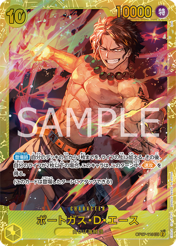 ポートガス・D・エース (SEC) #OP07-119