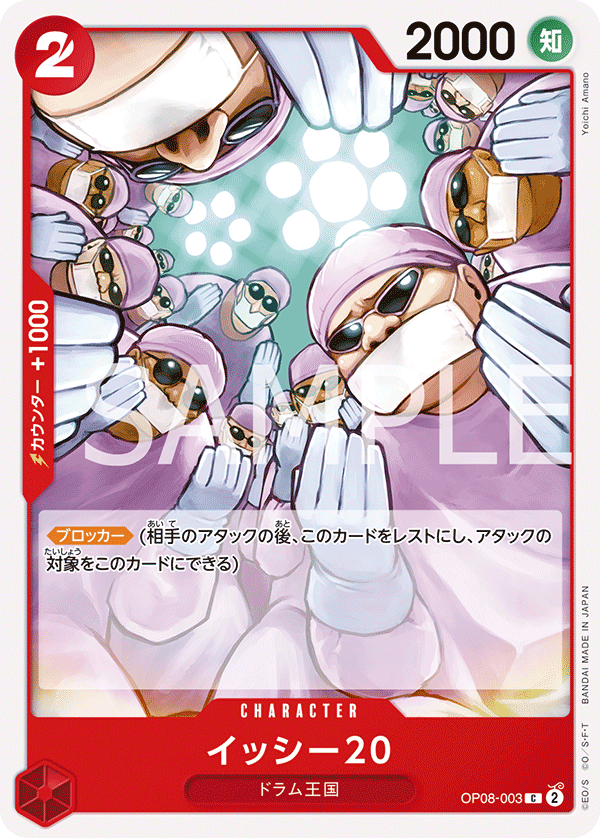 イッシー20 (C) #OP08-003
