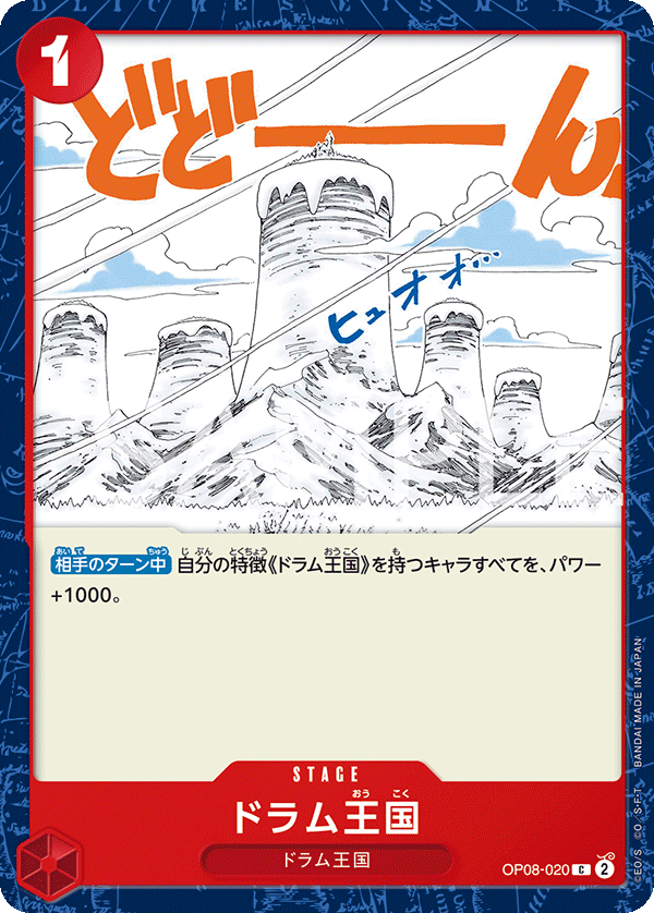 ドラム王国 (C) #OP08-020