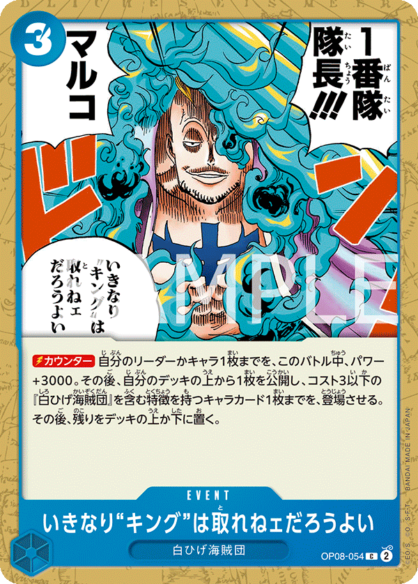 いきなり“キング”は取れねェだろうよい (C) #OP08-054