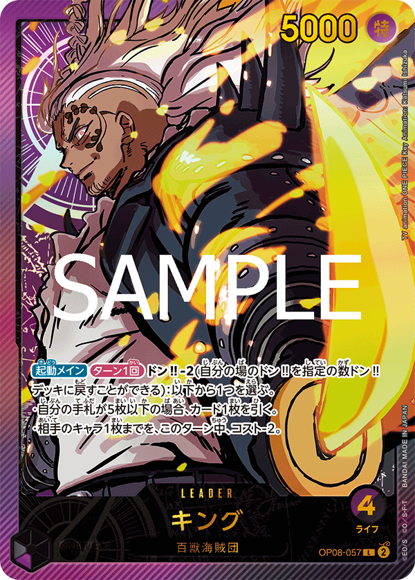 キング (L) #OP08-057