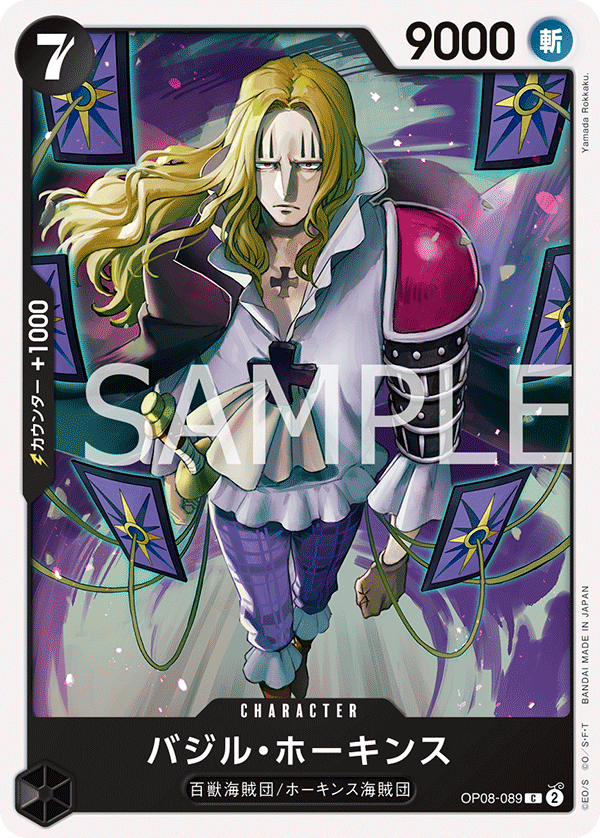 バジル・ホーキンス (C) #OP08-089