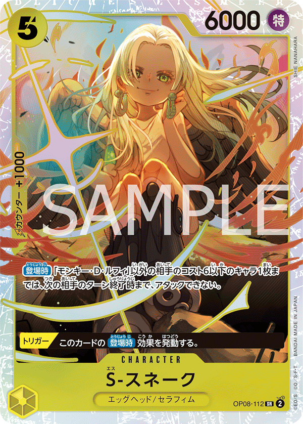 S-スネーク (SR) #OP08-112