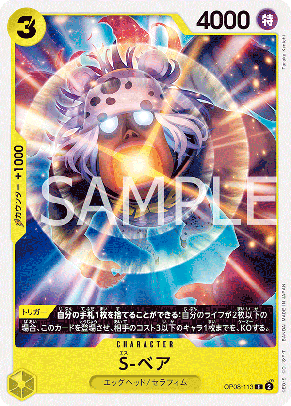 S-ベア (C) #OP08-113