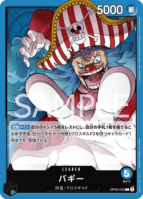 バギー (L) #OP09-042