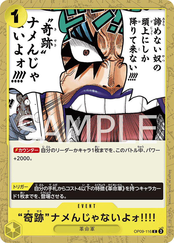 ”奇跡”ナメんじゃないよォ!!!! (C) #OP09-116