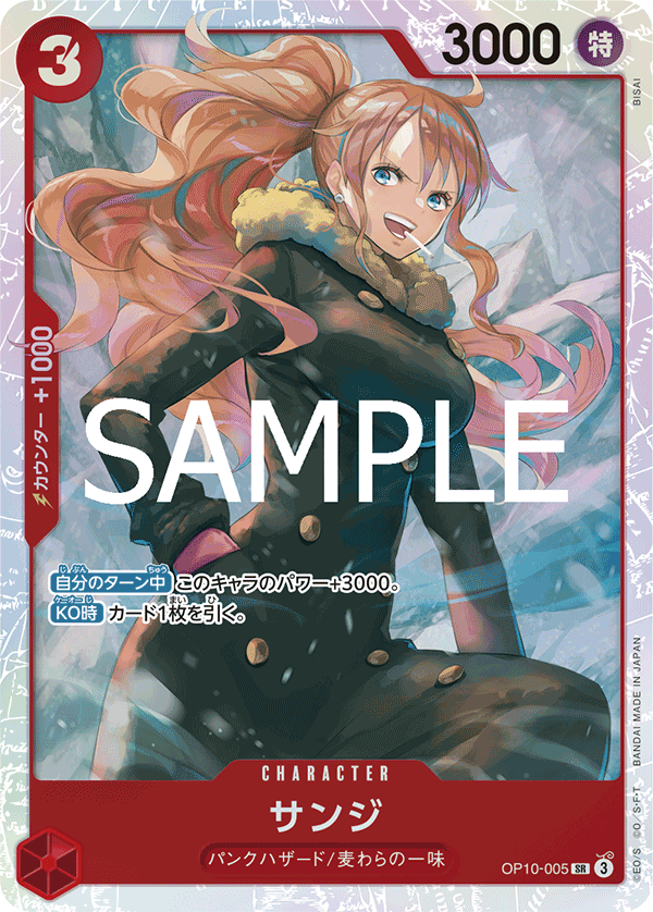 サンジ (SR) #OP10-005