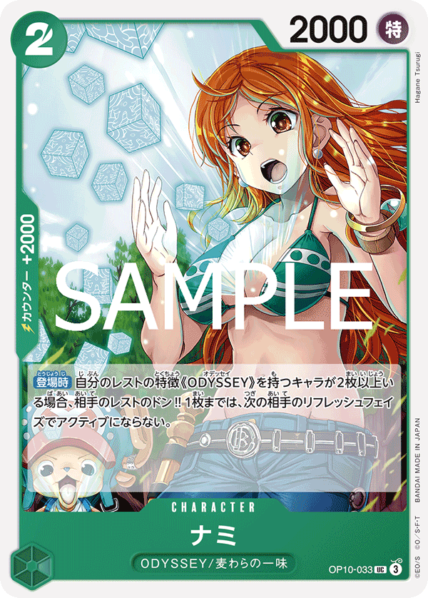 ナミ (UC) #OP10-033