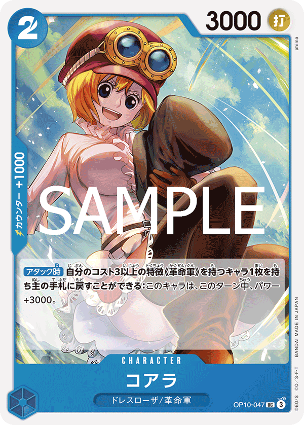 コアラ (UC) #OP10-047