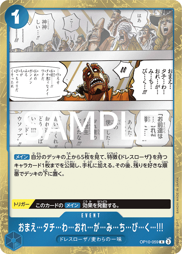 おまえ…タチ…わ…おれ…が…み…ち…び…く…!!! (R) #OP10-059