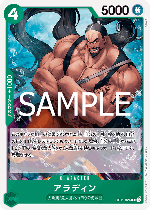 アラディン (C) #OP11-024