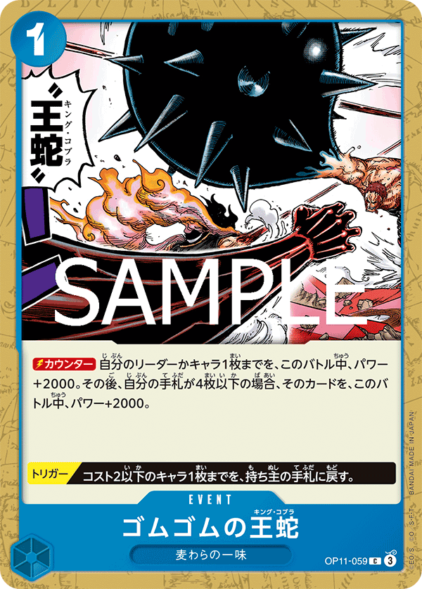 ゴムゴムの王蛇 (C) #OP11-059