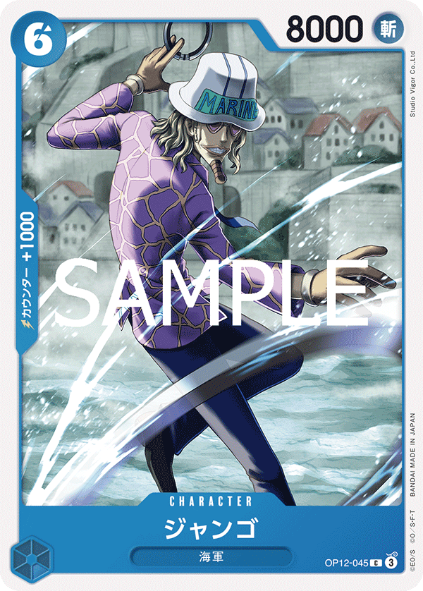 ジャンゴ (C) #OP12-045