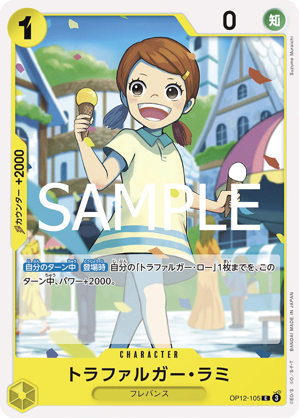 トラファルガー・ラミ (C) #OP12-105