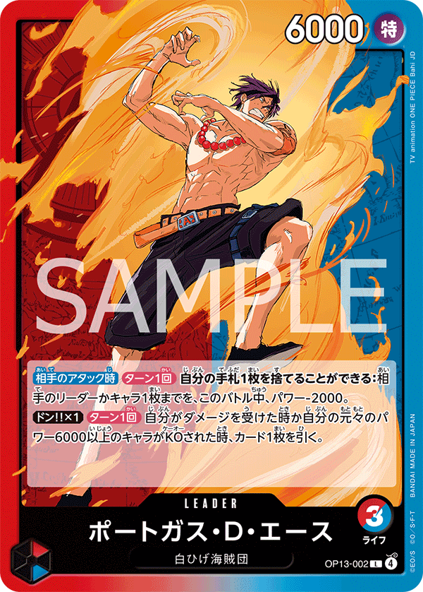 ポートガス・D・エース (L) #OP13-002