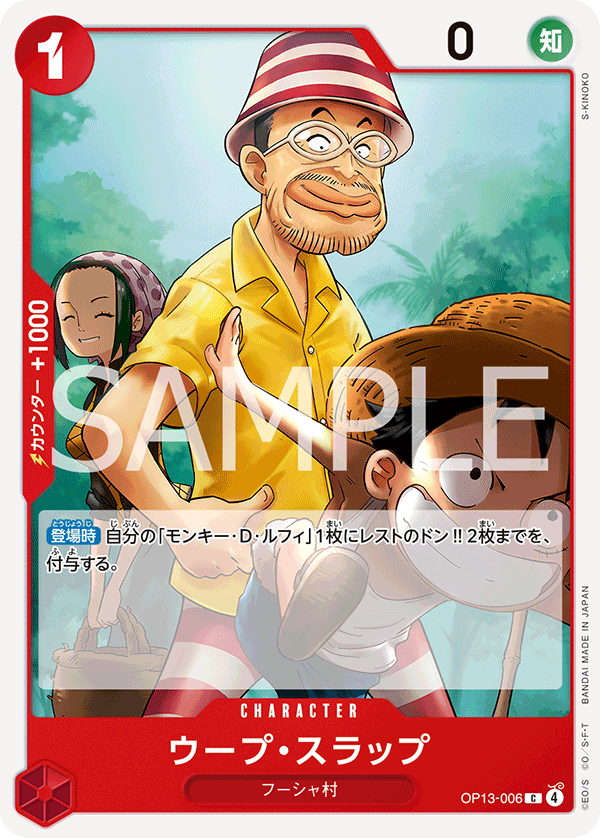 ウープ・スラップ (C) #OP13-006