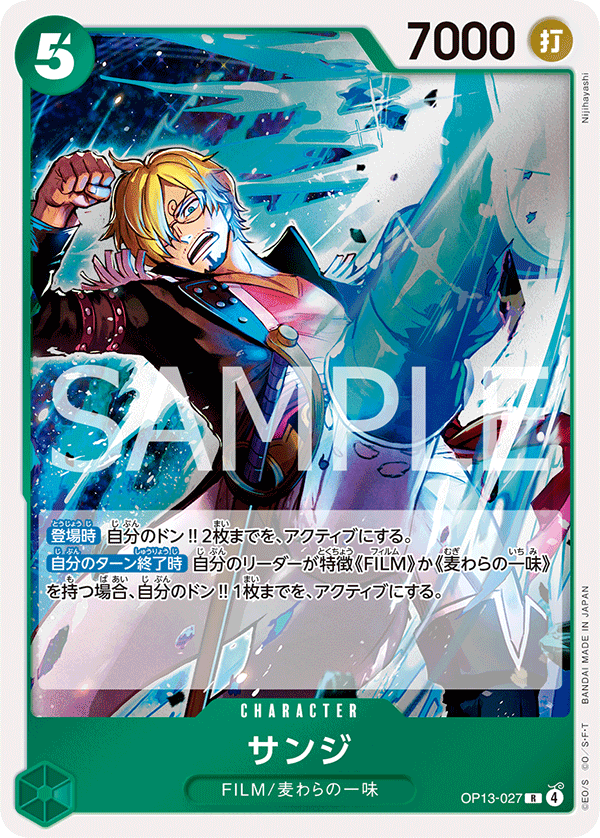 サンジ (R) #OP13-027