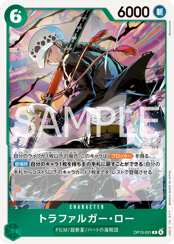 トラファルガー・ロー (R) #OP13-031