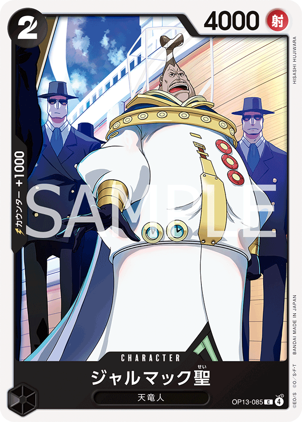 ジャルマック聖 (C) #OP13-085