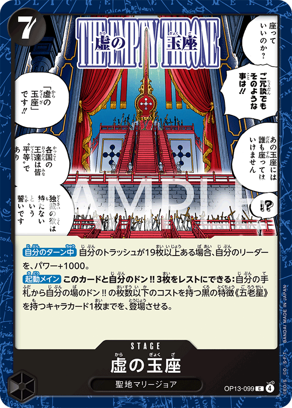 虚の玉座 (C) #OP13-099
