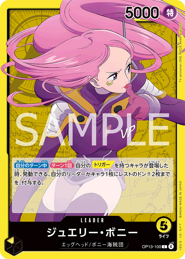 ジュエリー・ボニー (L) #OP13-100