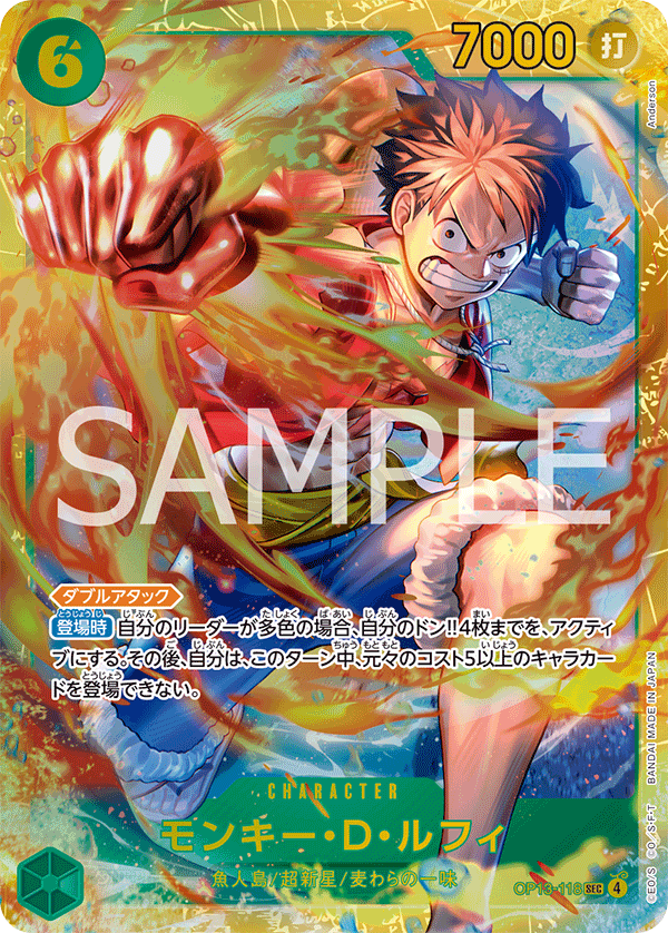モンキー・D・ルフィ (SEC) #OP13-118