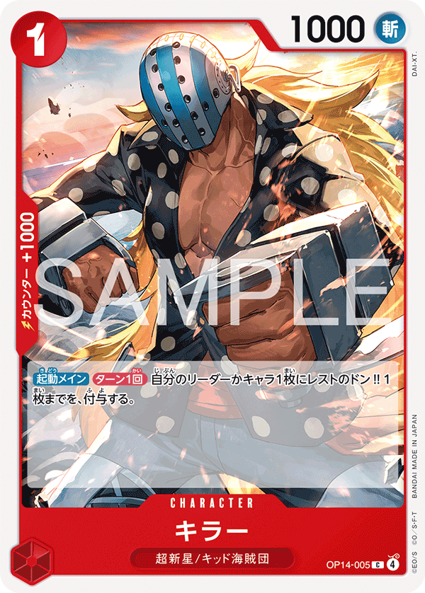 キラー (C) #OP14-005