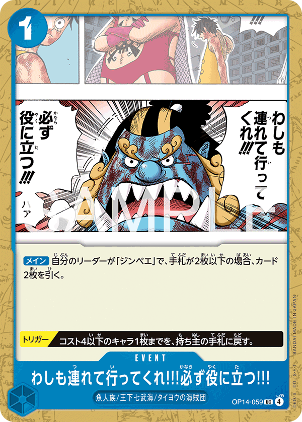 わしも連れて行ってくれ!!!必ず役に立つ!!! (UC) #OP14-059