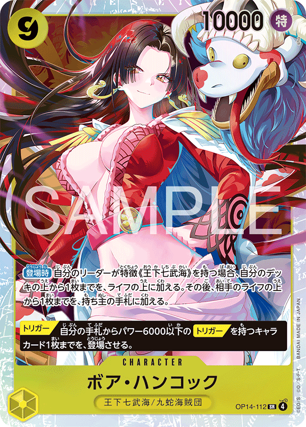 ボア・ハンコック (SR) #OP14-112