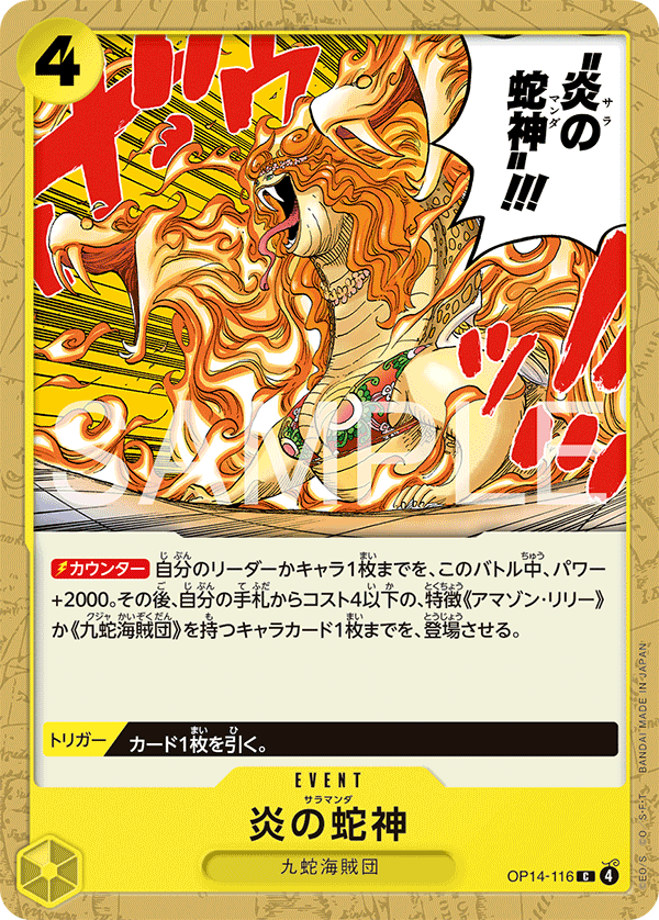 炎の蛇神 (C) #OP14-116