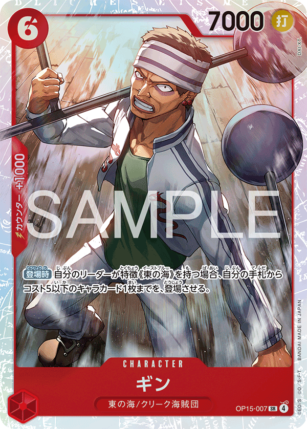 ギン (SR) #OP15-007