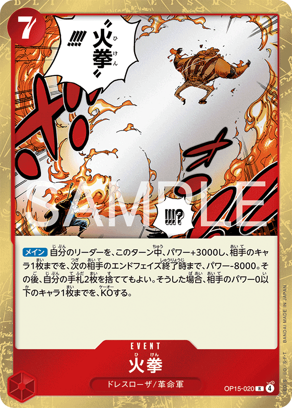 火拳 (R) #OP15-020