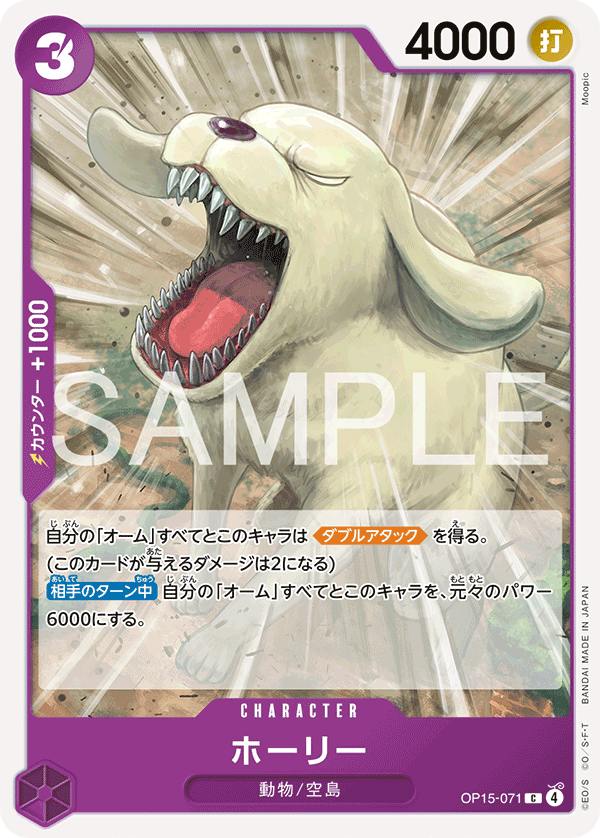 ホーリー (C) #OP15-071