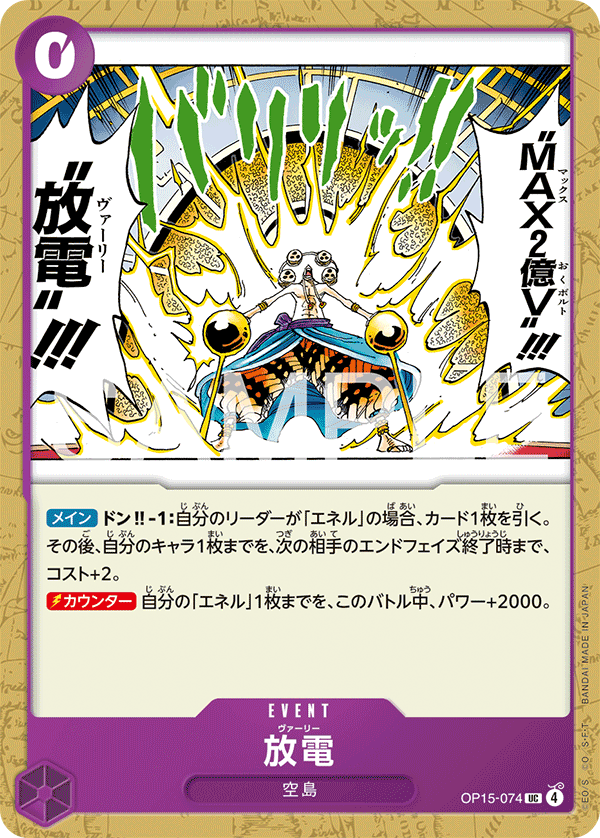 放電 (UC) #OP15-074
