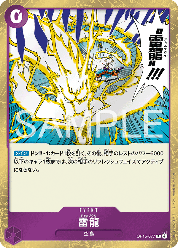 雷龍 (R) #OP15-077