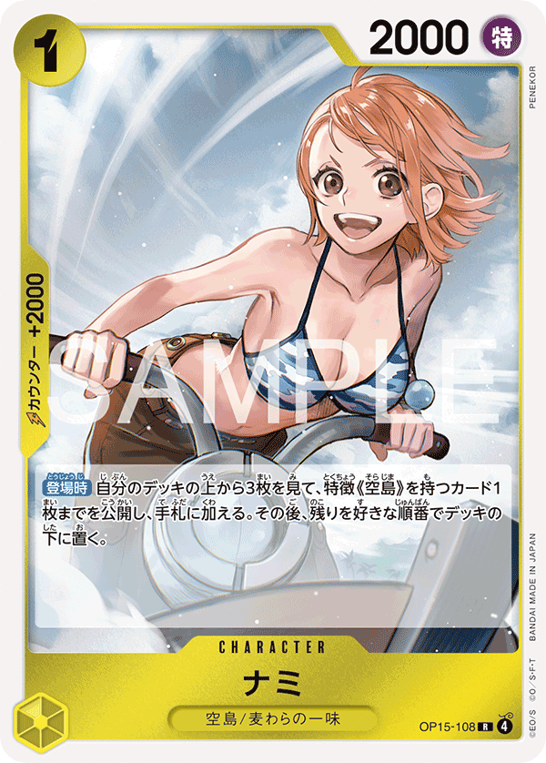 ナミ (R) #OP15-108