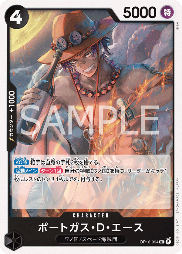 ポートガス・D・エース (UC) #OP16-094