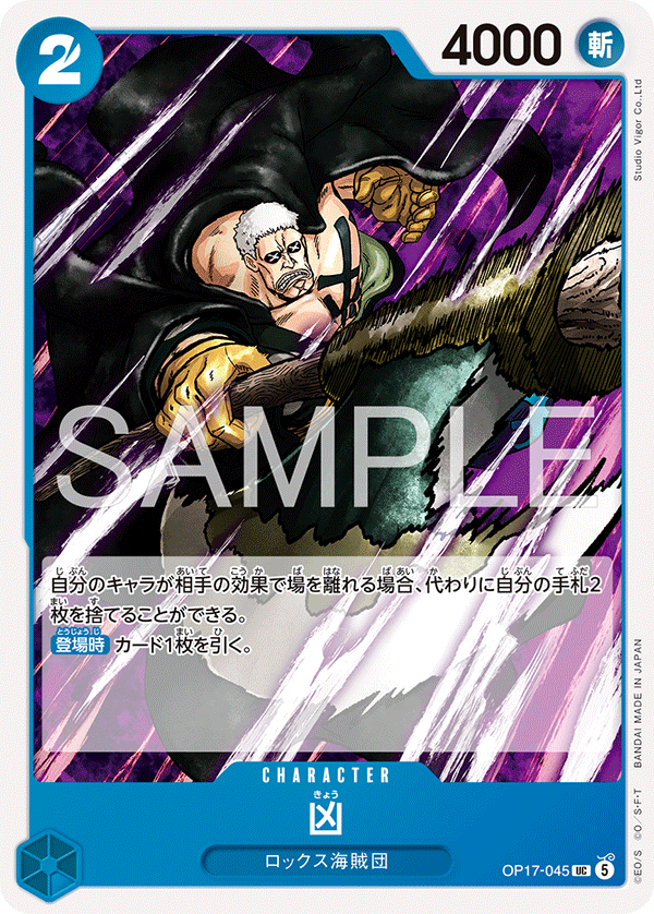 凶 (UC) #OP17-045