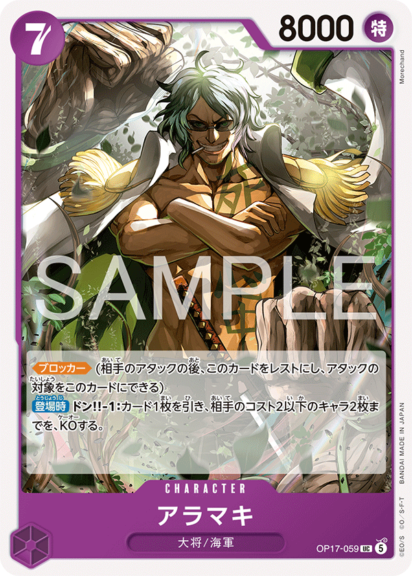 アラマキ (UC) #OP17-059