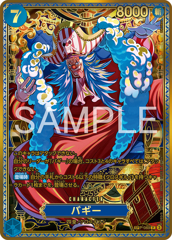 バギー (SP) #P-084
