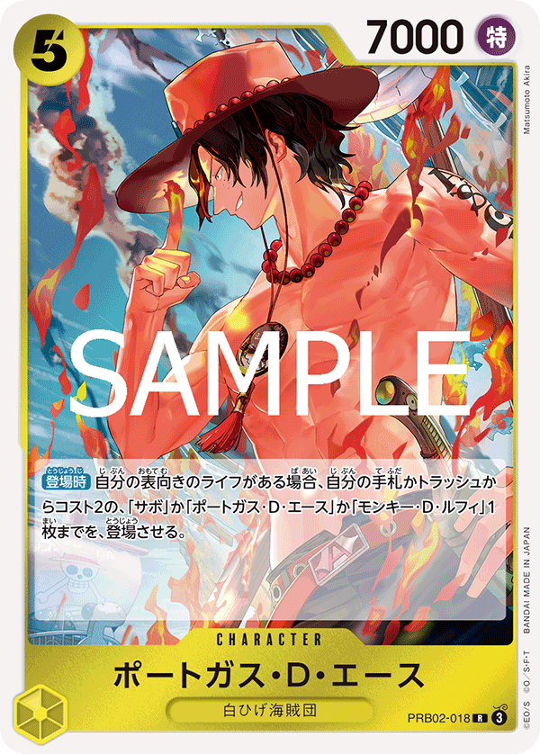 ポートガス・D・エース (R) #PRB02-018