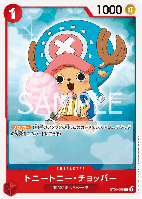 トニートニー・チョッパー (C) #ST01-006