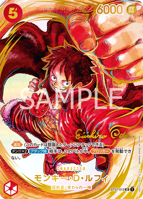 モンキー・D・ルフィ (SR) #ST01-012